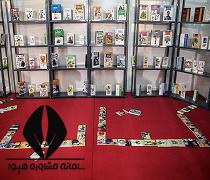 سایت نمایشگاه کتاب تهران
